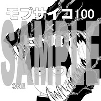 「モブサイコ100」と「ヒト喰イ」のコラボマンガより。