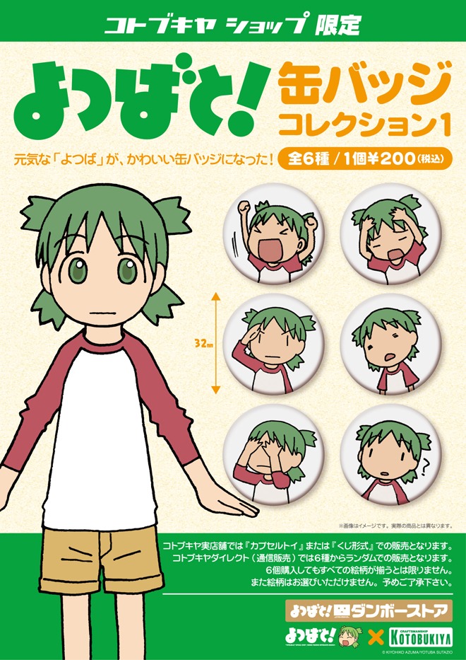 よつばと！缶バッジコレクション1（c）KIYOHIKO AZUMA／YOTUBA SUTAZIO