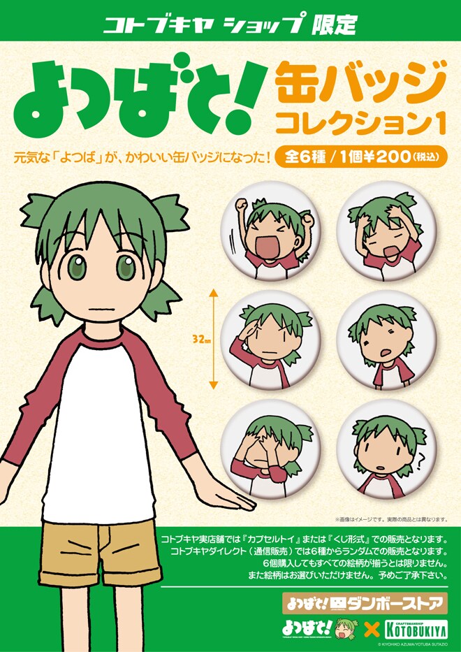よつばと！缶バッジコレクション1（c）KIYOHIKO AZUMA／YOTUBA SUTAZIO