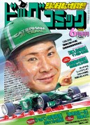 ビッグコミック6月増刊号