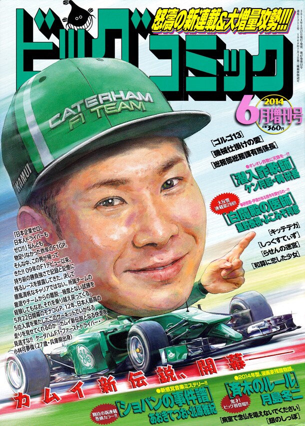 ビッグコミック6月増刊号