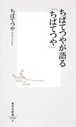 ジョーや松太郎の裏話も満載、ちばてつやの半生が1冊に