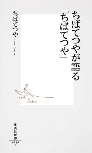 「ちばてつやが語る『ちばてつや』」