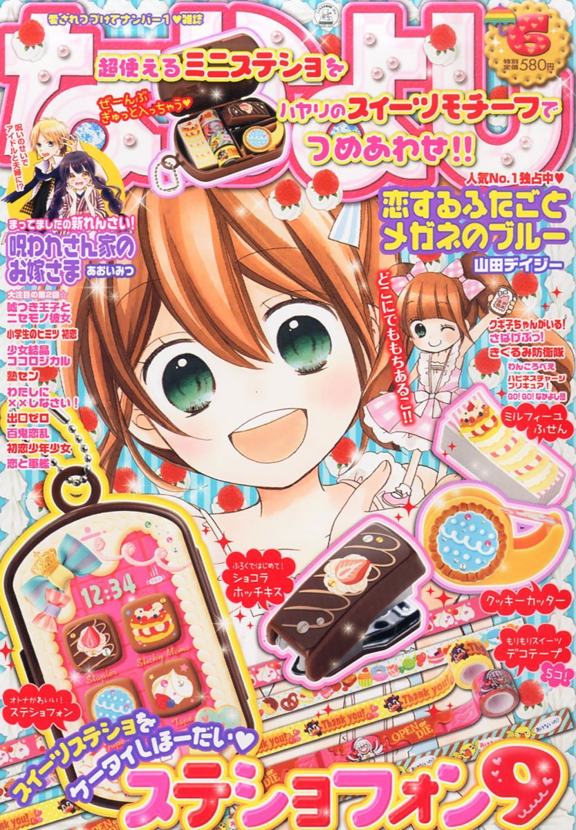 なかよし6月号