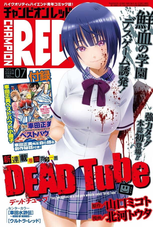 月刊チャンピオンRED7月号