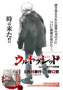 西村寿行原作による野口賢「ウルトラ・レッド」の扉ページ。