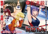 山口ミコト原作による北河トウタの新連載「DEAD Tube」の扉ページ。
