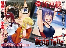 山口ミコト原作による北河トウタの新連載「DEAD Tube」の扉ページ。