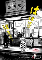 調布パルコが開店25週年を記念したポスター。(c)水木プロ