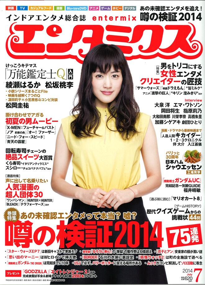 エンタミクス7月号