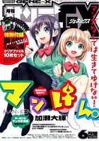 月刊サンデーGX6月号