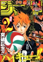 週刊少年ジャンプ25号