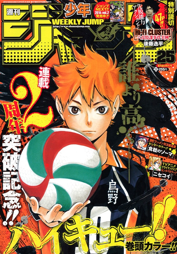 週刊少年ジャンプ25号