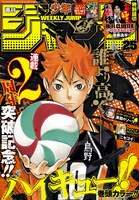 週刊少年ジャンプ25号 デジタル版 (c)SHUEISHA Inc. All rights reserved.