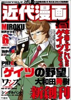 近代漫画Vol.1