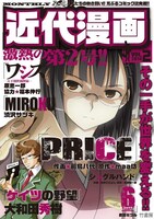 近代漫画Vol.2