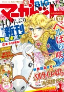 「ベルサイユのばら」40年ぶり新刊、アラン描く新作読切も