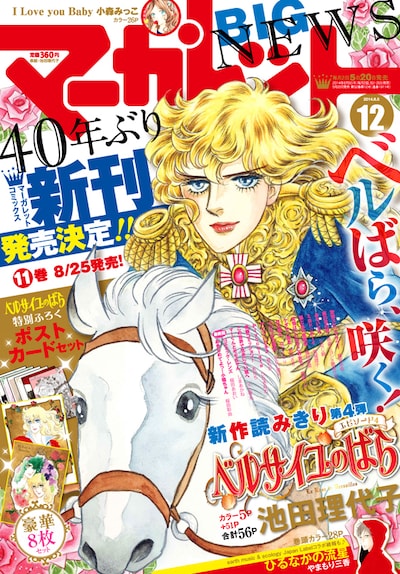 マーガレット12号