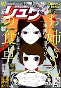 月刊COMICリュウ7月号
