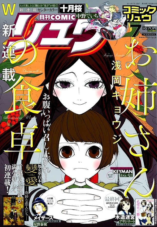月刊COMICリュウ7月号