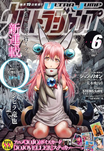 ウルトラジャンプ6月号