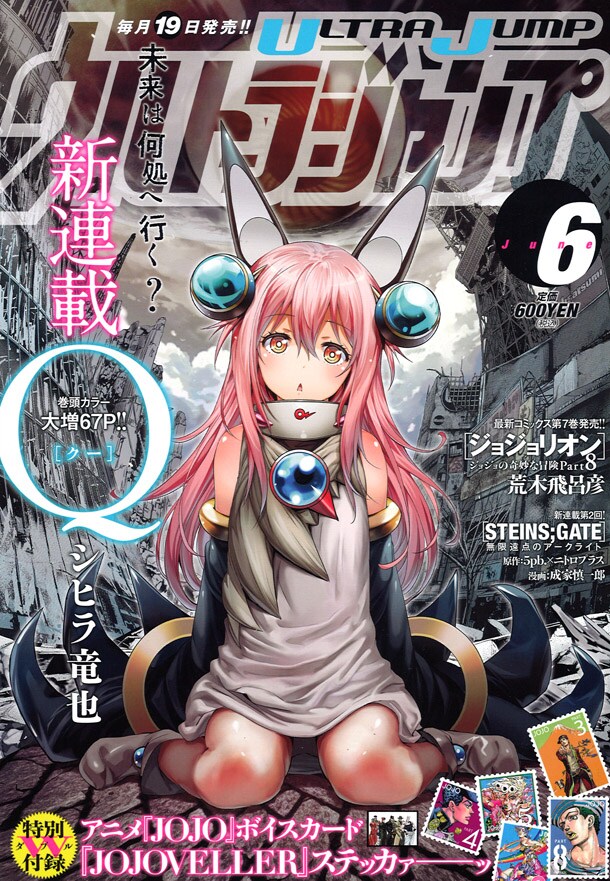 ウルトラジャンプ6月号