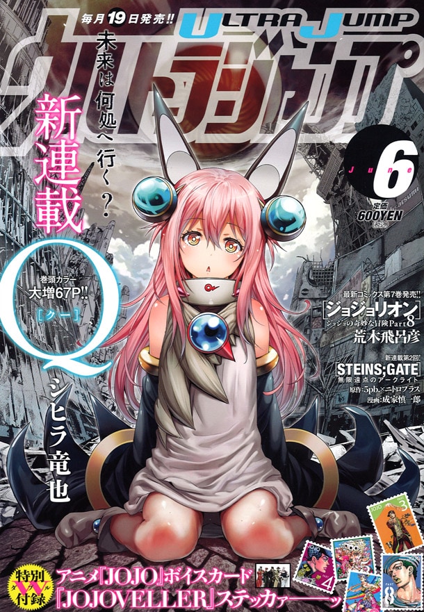 ウルトラジャンプ6月号