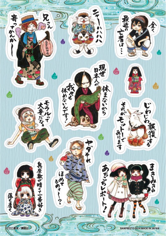 E賞：デコレーションステッカーセット（E-2） (c)江口夏実／講談社