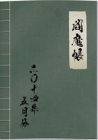 F賞：雑貨セレクション（F-2）のA5ノート。 (c)江口夏実／講談社