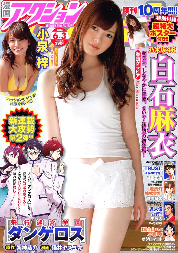 漫画アクション11号