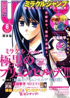 ミラクルジャンプ6月号