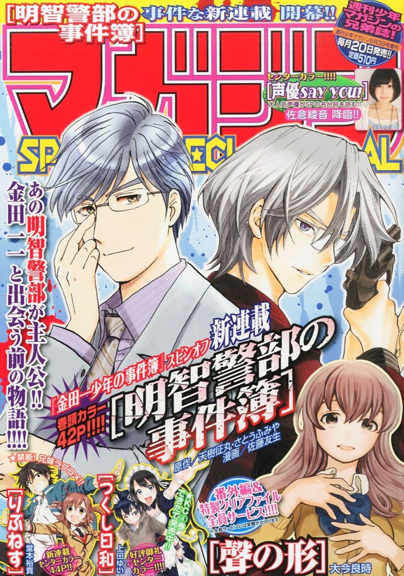 マガジンSPECIAL6号