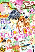 星森ゆきもがSho-Comiで新連載、男友達へ抱えた想いとは