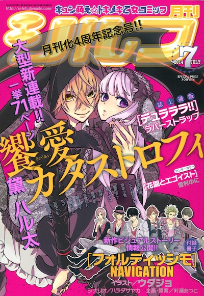 月刊シルフ7月号
