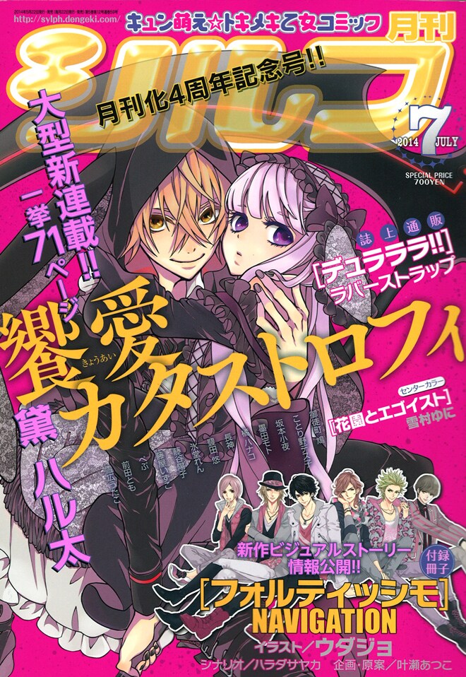 月刊シルフ7月号