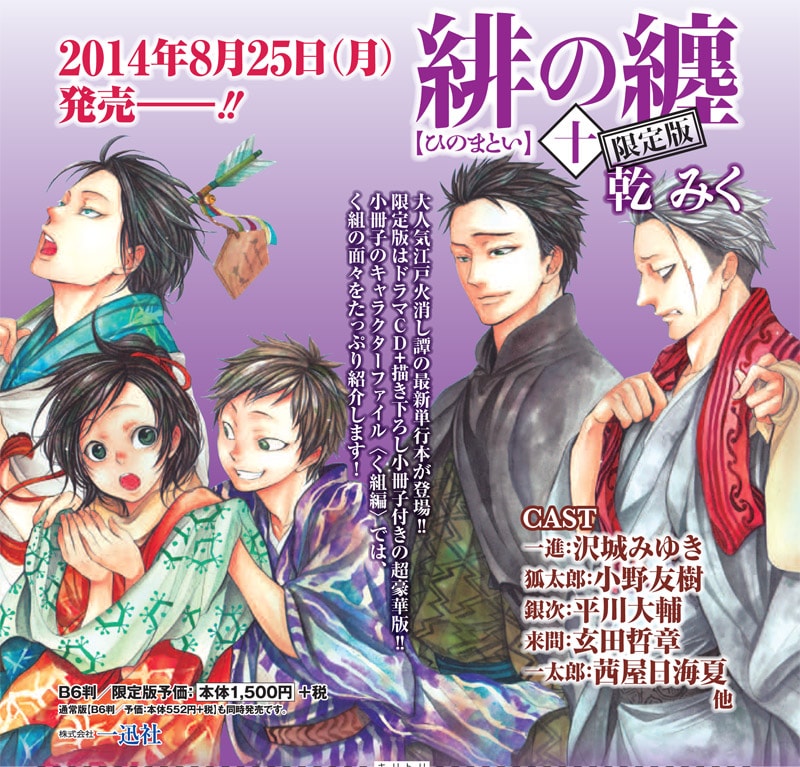 乾みく「緋の纏」10巻限定版の告知画像。