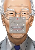 奥浩哉「いぬやしき」1巻