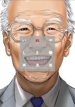 奥浩哉「いぬやしき」1巻