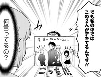 「恋愛3次元デビュー～30歳オタク漫画家、結婚への道。～」より。