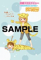 コミックとらのあなにて配布される特典のサンプル。