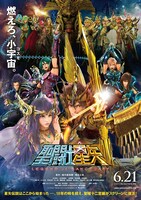 「聖闘士星矢 LEGEND of SANCTUARY」ポスター。(c)2014 車田正美/「聖闘士星矢 LEGEND of SANCTUARY 」製作委員会