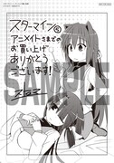 アニメイト各店の特典：ストロマ描き下ろしペーパー