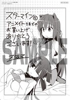 アニメイト各店の特典：ストロマ描き下ろしペーパー