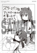 アニメイト各店の特典：ストロマ描き下ろしペーパー