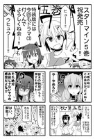 コミックナタリーに寄せられたストロマ描き下ろしの宣伝マンガ。