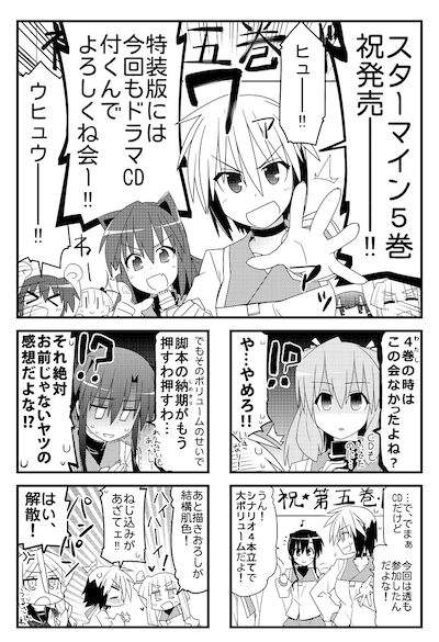 コミックナタリーに寄せられたストロマ描き下ろしの宣伝マンガ。