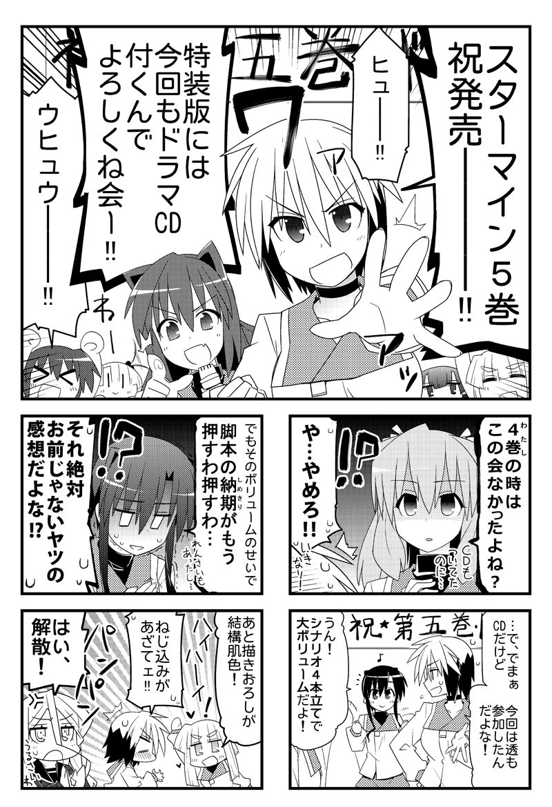 コミックナタリーに寄せられたストロマ描き下ろしの宣伝マンガ。