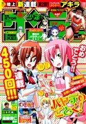 「ハヤテのごとく！」450回記念、畑健二郎の私物など進呈
