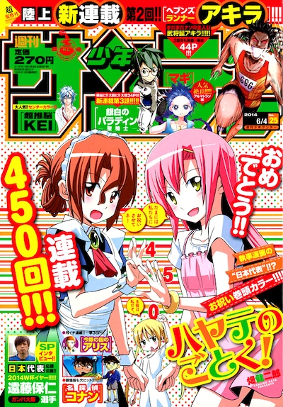 週刊少年サンデー25号