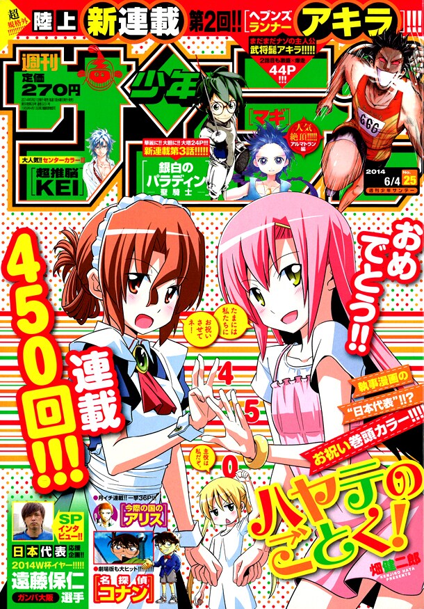 週刊少年サンデー25号